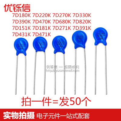 压敏电阻 7D 07D 180/220/270/330/390/470/680/271/391/431/471K