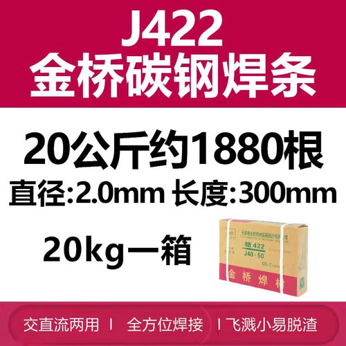 金桥电焊条2.5 3.2 4.0mm家用手提焊机J422碳钢焊条正品整箱包邮