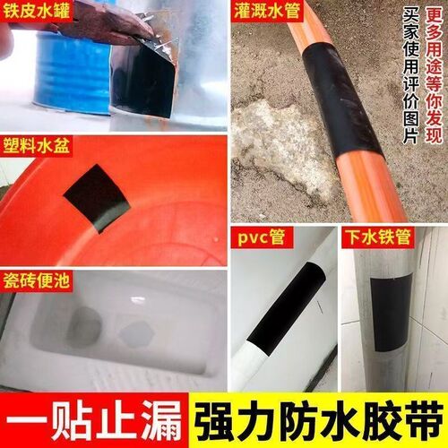 防水胶带超粘修补水堵漏王水管漏水修补补漏神器塑料水桶水管专用