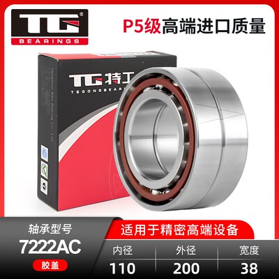 角接触球配对轴承高速7220 7221 7222 7224 7226 7228AC DB DF DT