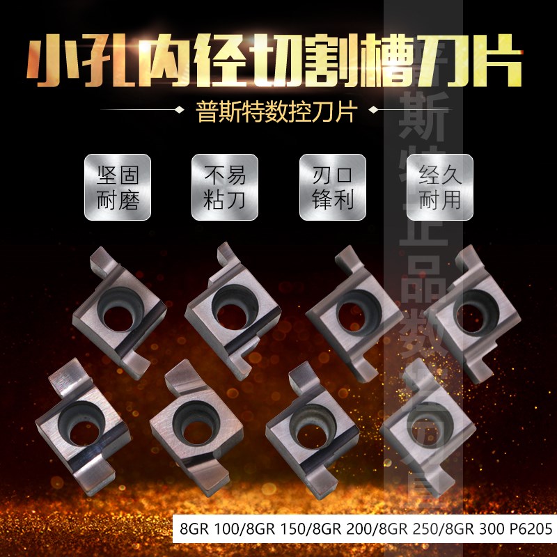 普斯特小孔内径切割槽刀片7GR/8GR/9GR100/130/150/200 P6205切槽