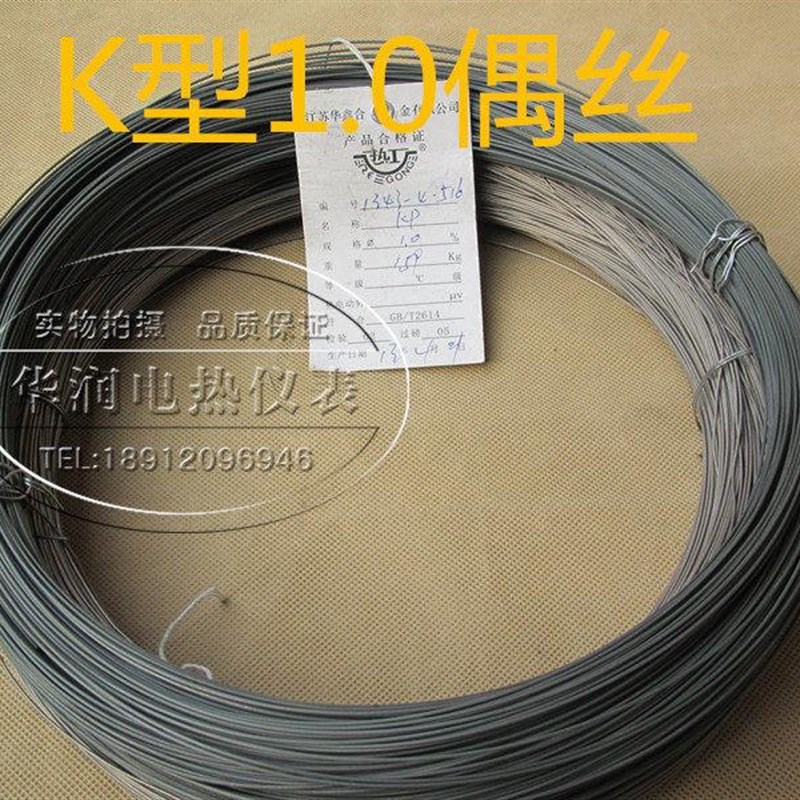 热电偶热电阻K.E.J型热电偶偶丝.丝径有1.0-3.2