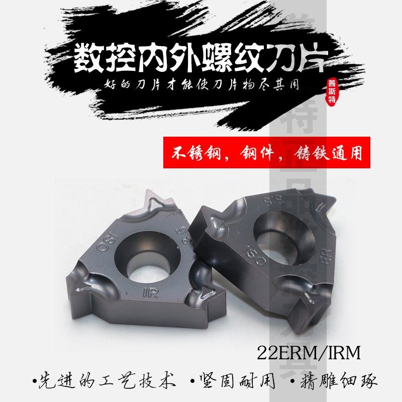 普斯特通用公制内外螺纹刀片22ERM/IRM  11IRM P908