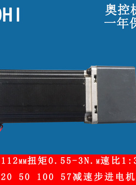 57步进电机41mm56mm76mm112mm减速比1:5偏心2GN减速箱1:100大扭矩