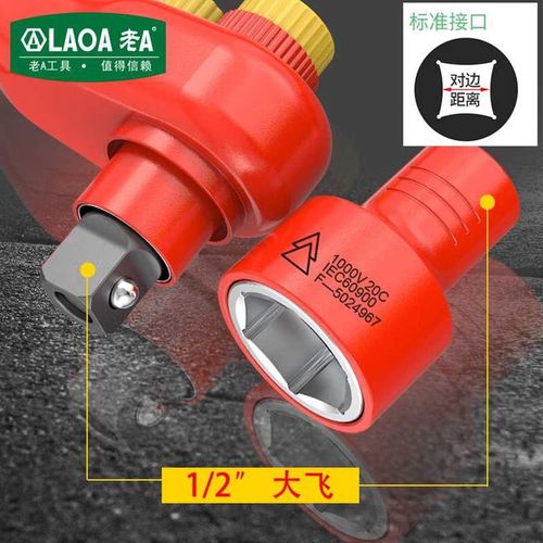 老A(LAOA)绝缘套筒扳手延长杆耐压1000V12大飞125mm棘轮快速
