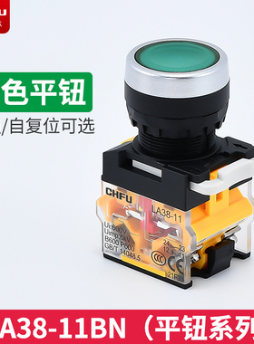 按钮开关按压式LA38-11BN自复位自锁启停N一开一闭红绿色点动按钮