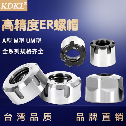 高精螺母ER刀柄螺帽ER16A 20 25 32UM型台湾高精动平衡主轴压帽