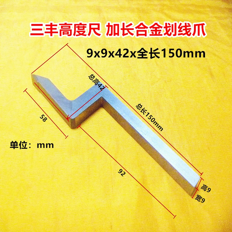 三丰514系列双柱带表数显高度尺300-600mm加长合金划线爪头配件
