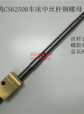 宝鸡机床厂普通车床配件宝鸡CS6250B车床中托板丝杆铜螺母铜套