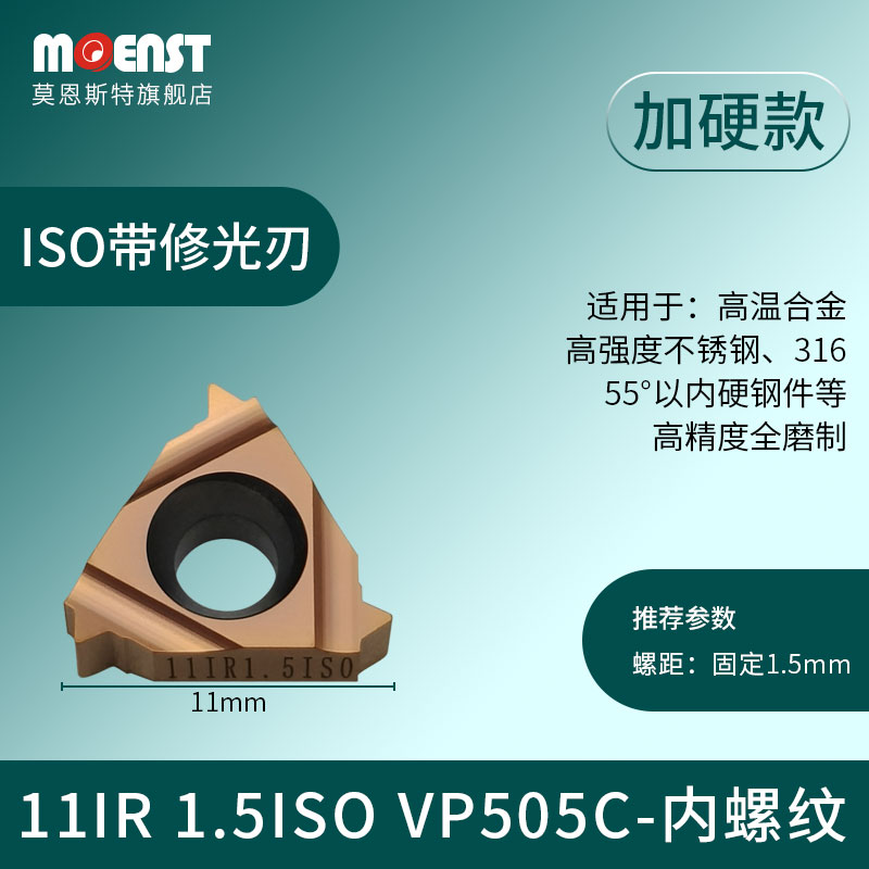 数控螺纹刀片11IR/ER A55 G60 0.5 1.5 2.0 2.5高精磨制车牙刀粒