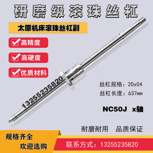 太原数控车机床滚珠丝杠NC40J/50J CTK6140 中托拖板xz轴研磨丝杆