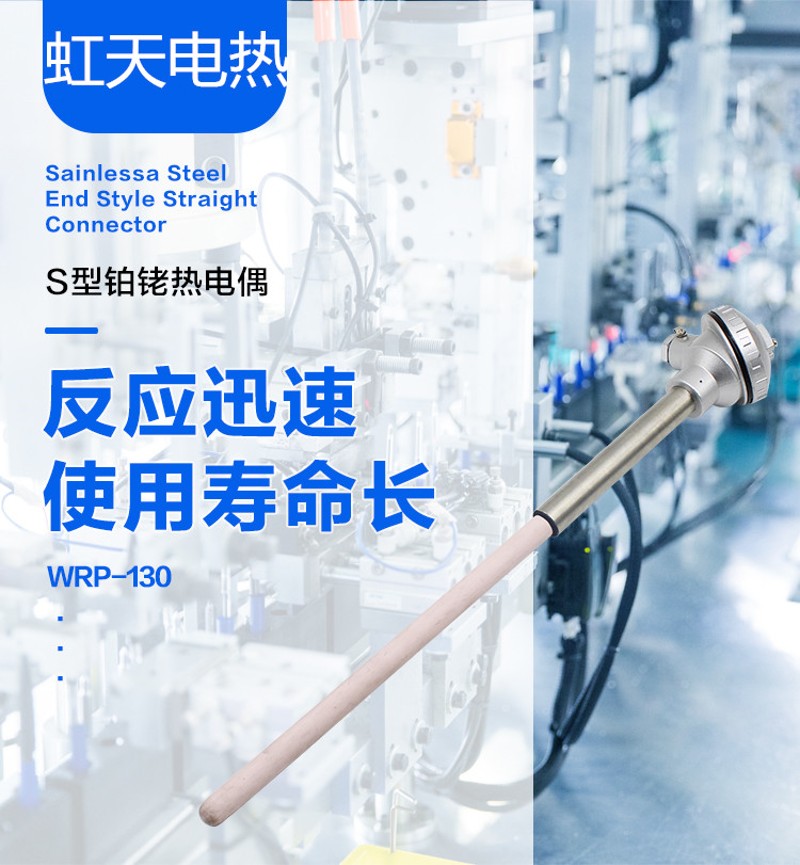 S型铂铑热电偶WRP-130/230耐高温刚玉偶0-1600度B型K型温度传感器