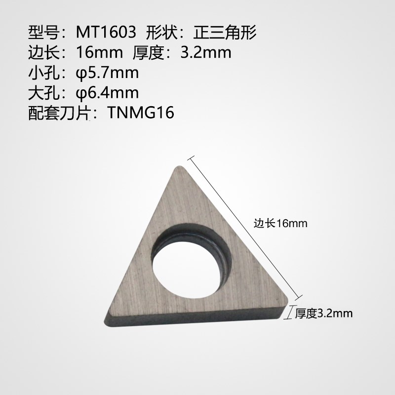 数控车床刀具机夹车刀配件刀杆刀片刀垫MC1204/MT1603/MW0804垫片