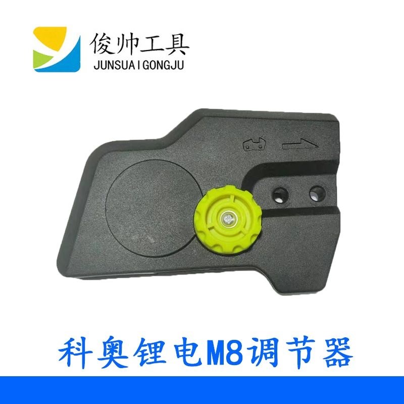 电链锯配件手持式科奥新款理电锯M2/M3/M7/M8原厂免工具调节器