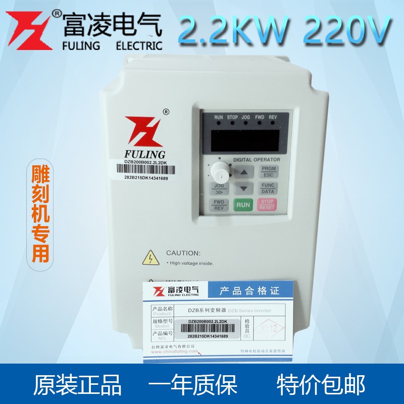 富凌变频器2.2kw 220v雕刻机变频器DZB200B002.2L2DK