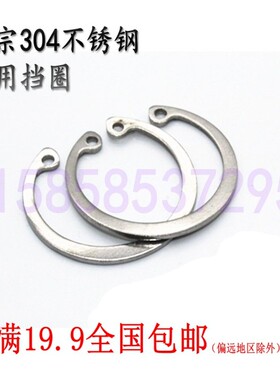 孔用弹性挡圈304不锈钢孔用挡圈M65M68M70M72M75M80M85卡簧内卡