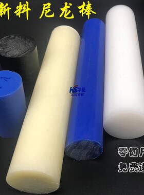 白色尼龙pa66耐磨板条方块蓝色mc901尼龙板材黑色pom板尼龙棒新款