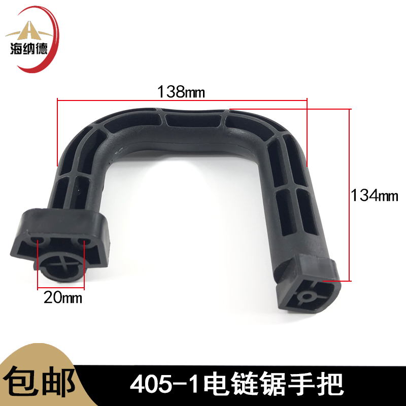 佳世博405-1电链锯手柄伐木锯电动锯链锯手把副手把邉盖手把配件