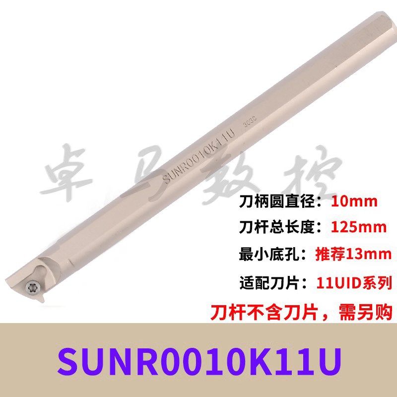 U型梯形内螺纹刀杆 SUNR0q012M16U 配16UID 4.0 5.0 6.0TR 高强钢