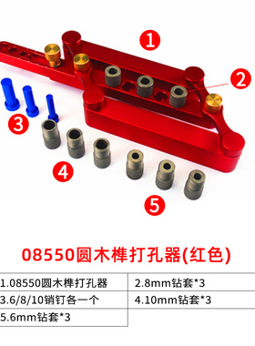 08550圆木榫打孔器 木工开孔器 木板定位器 拼板神器 木工打孔器