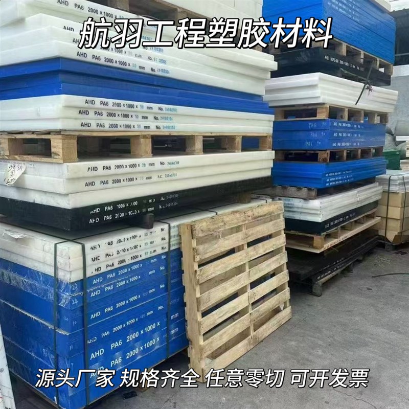 进口加纤玻尼龙板棒pa66+GF30%加碳纤PA9T阻燃MC901改性尼龙PA46