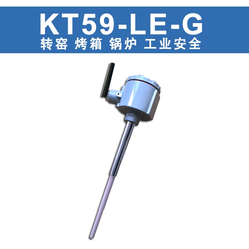 KT59无线测温工业级烤炉转窑热电偶高精度耐高温无线温度传感器