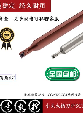 数控车刀杆内孔镗刀S07M S08M S10M-SCLCR06-A16H小头大柄95偏角