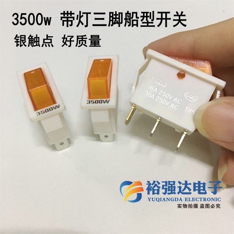 多星电锅开关按钮键3n500w/800w电热锅炒锅电饭锅船型开关三脚配