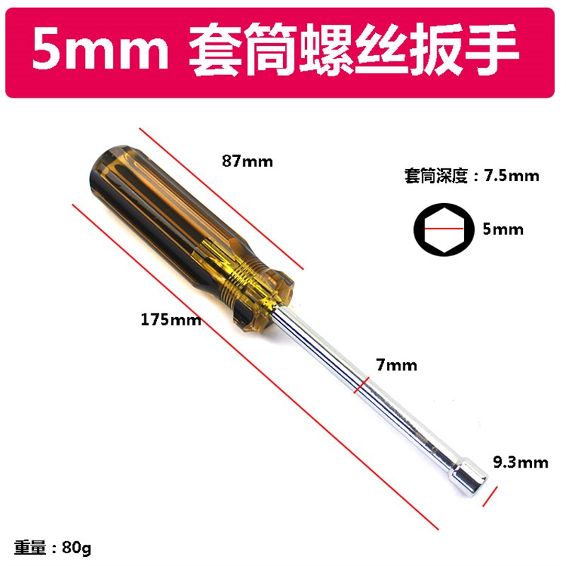 套筒螺丝刀螺丝批 外六角 六角套筒批扳手3 4 5.5 7 8 9 10-14mm