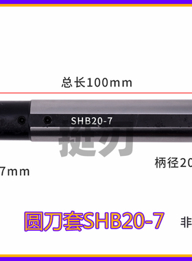 小孔刀套SHB-20k-6-4-8-10小径内孔5数控刀杆16圆刀套抗震25镗孔
