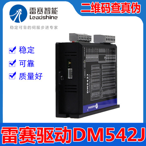 雷赛智能DM542J两相步进马达马达驱动器可代替DM542V3.0全新正品