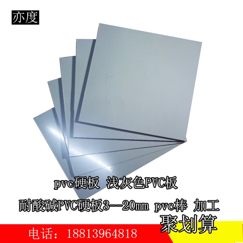 进口CPVC灰白色透明PVC硬塑料板耐酸碱硬胶板防水阻燃聚氯乙烯板