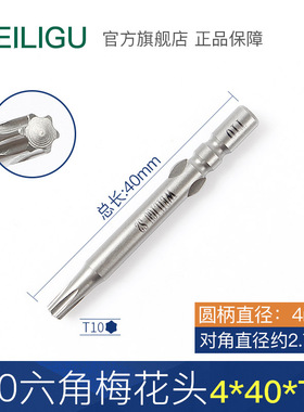 威力固精密800电批3C4mm圆柄六角梅花批头T1T2T3T4T5T6T7带磁