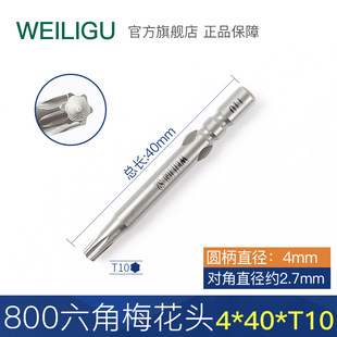 威力固精密800电批3C4mm圆柄六角梅花批头T1T2T3T4T5T6T7带磁