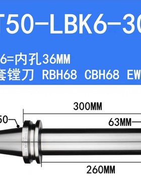 加长LBK镗刀刀柄BT50-LBK1/2/3/4/5/6精粗镗RBH CBH镗头延长杆
