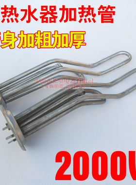 通用樱花欧派电热水器电加发热管000W配件DSZF-50升60L40二档圆桶