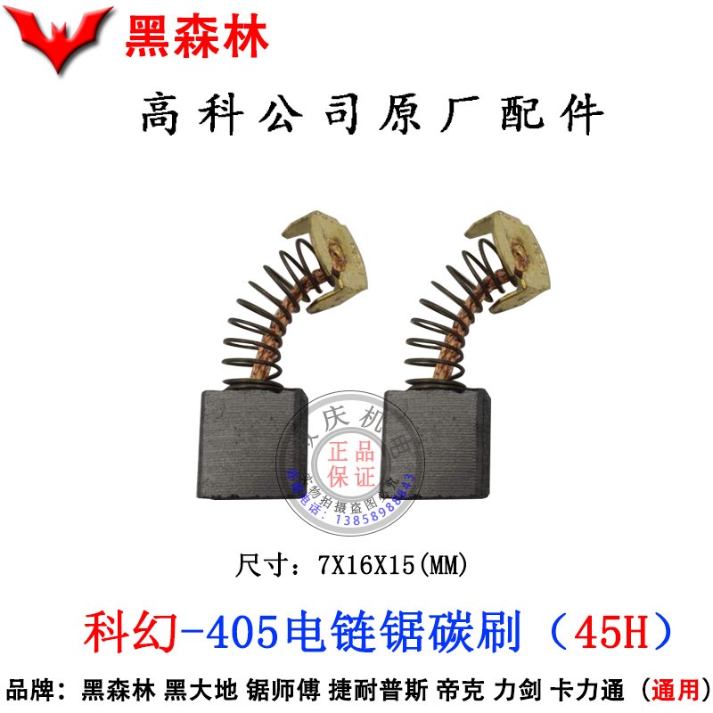 黑森林原厂配件亿家转子7齿捷耐普斯16寸电锯伐木锯电机锯师傅