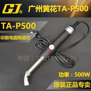 P300 黄花TA P200 P500可调恒温大功率电烙铁洛铁 P150