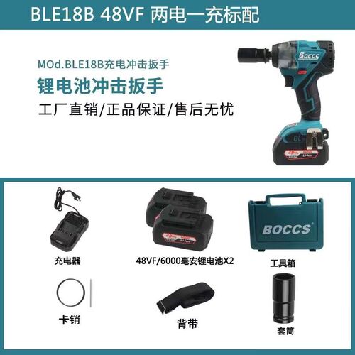 BOCCS电动扳手BLE18B无刷电动扳手架子工木工扳手博克斯400大扭力