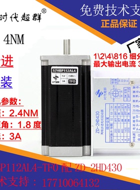 57两相步进电机套装2.4NM步进马达加驱动ZD-2HD430  16细分驱动器