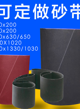 2000X1020X1000砂光机砂带木工家具板材胶合板打磨抛光砂布带砂纸