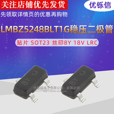 LMBZ5248BLT1G 贴片SOT23丝印8Y 18V MMBZ5248B稳压二极管 (50个)
