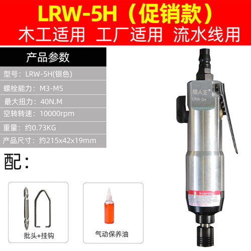 气动起子气动螺丝刀气批气动工具5H气动起子风动螺丝刀螺丝起子起