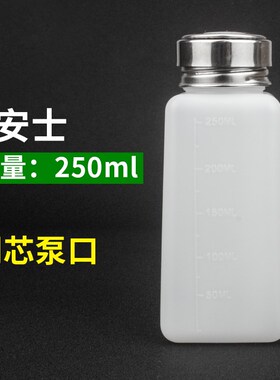 酒精瓶按压式铜芯酒精壶塑料洗板水瓶抹机水瓶100200250ML