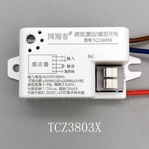 探测者微波雷达感应开关 智能楼道走廊车库吸顶感应灯模组
