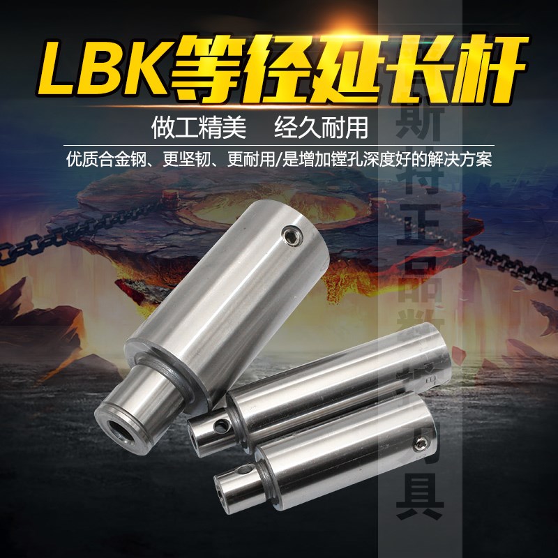 LBK等径延长杆 CBH RBH精镗刀延接杆 LBK1/LBK2/LBK3/LBK4/LBK5