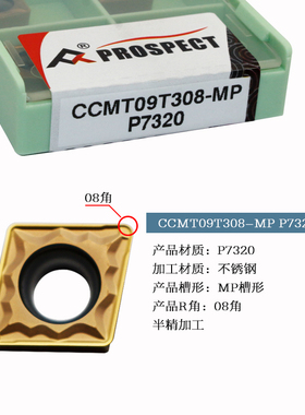 普斯特数控刀片CCMT09T304/08-PC/MP P9035/7320/8080不锈钢专用
