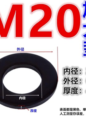 GB97.1强度平垫片加大加厚加宽垫圈M6M8M16M27M30M36M42M45M52