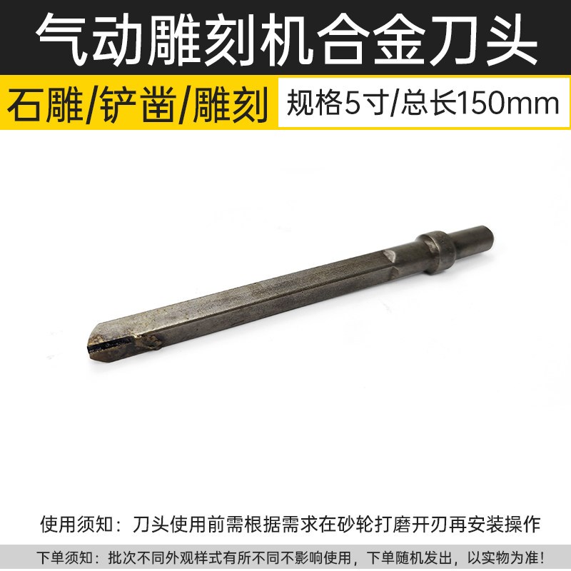 石材雕刻刀气动雕刻机石头铲凿子合金刀尾凿毛修边铲凿冲击铲刀头图片