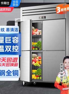 卡帝仕四开门冰箱商用厨房大容量展示柜保鲜冷藏冷冻双温冰柜4门